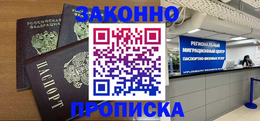 временная регистрация гарантия в Аксае