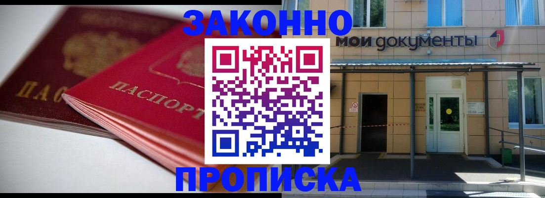 прописка в квартире в Аксае