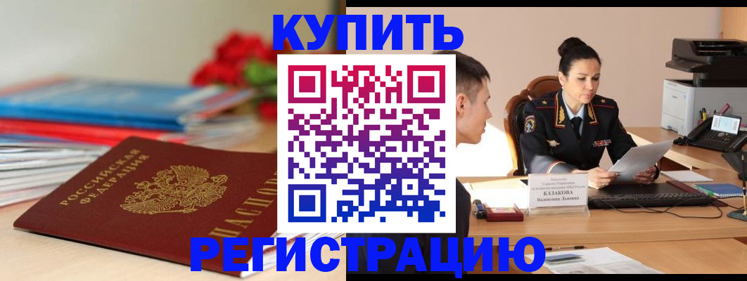 временная регистрация в квартире в Аксае