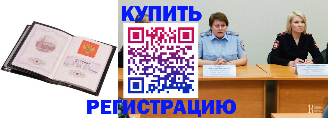 прописка для работы в Аксае