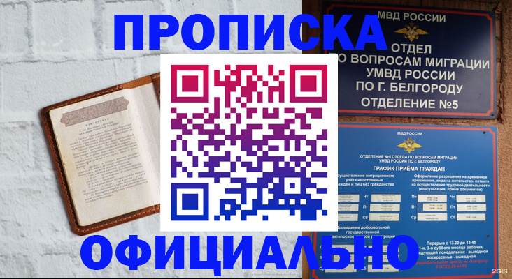 временная регистрация для школы в Аксае