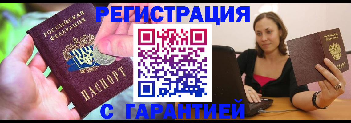 прописка для работы в Аксае